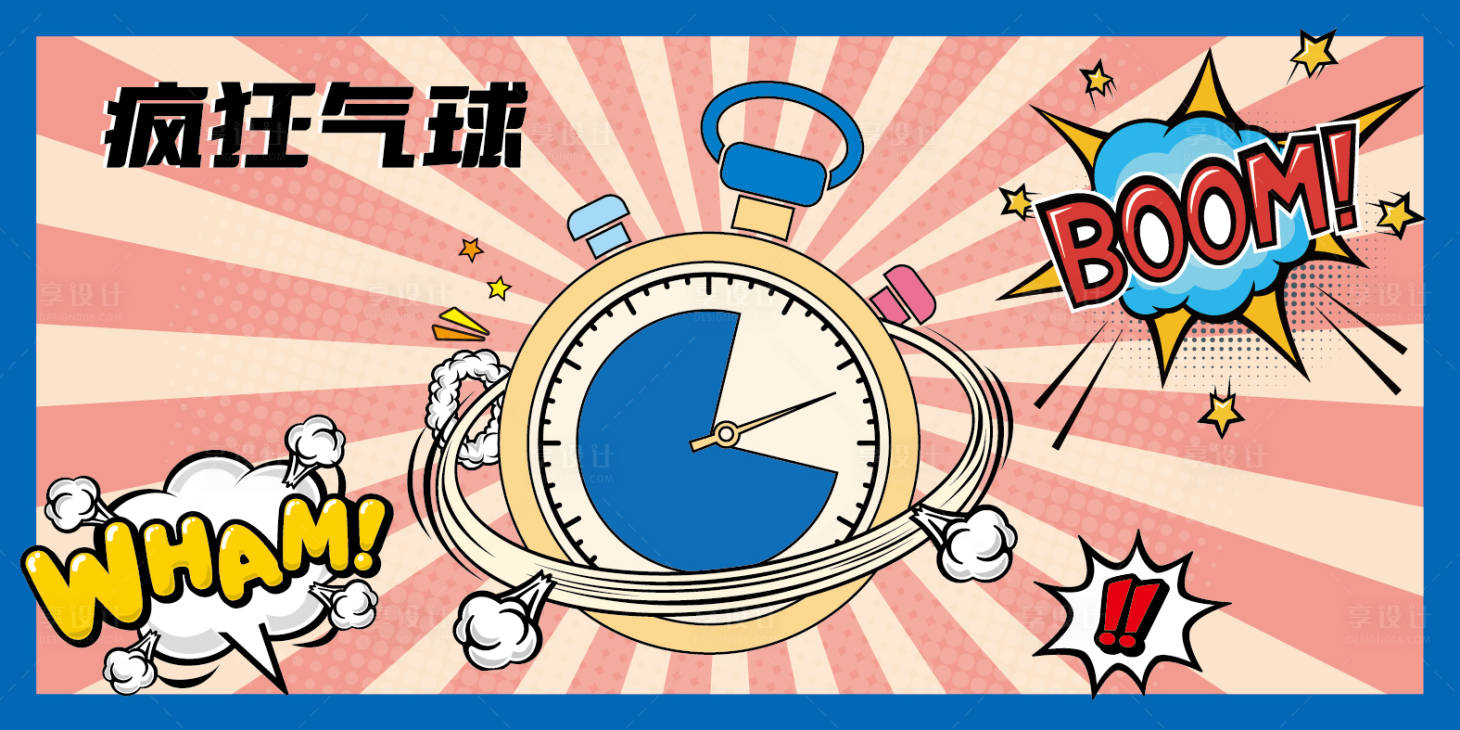 源文件下載【享設計】搜索編號：38920025882904795【氣球游戲活動背景板】