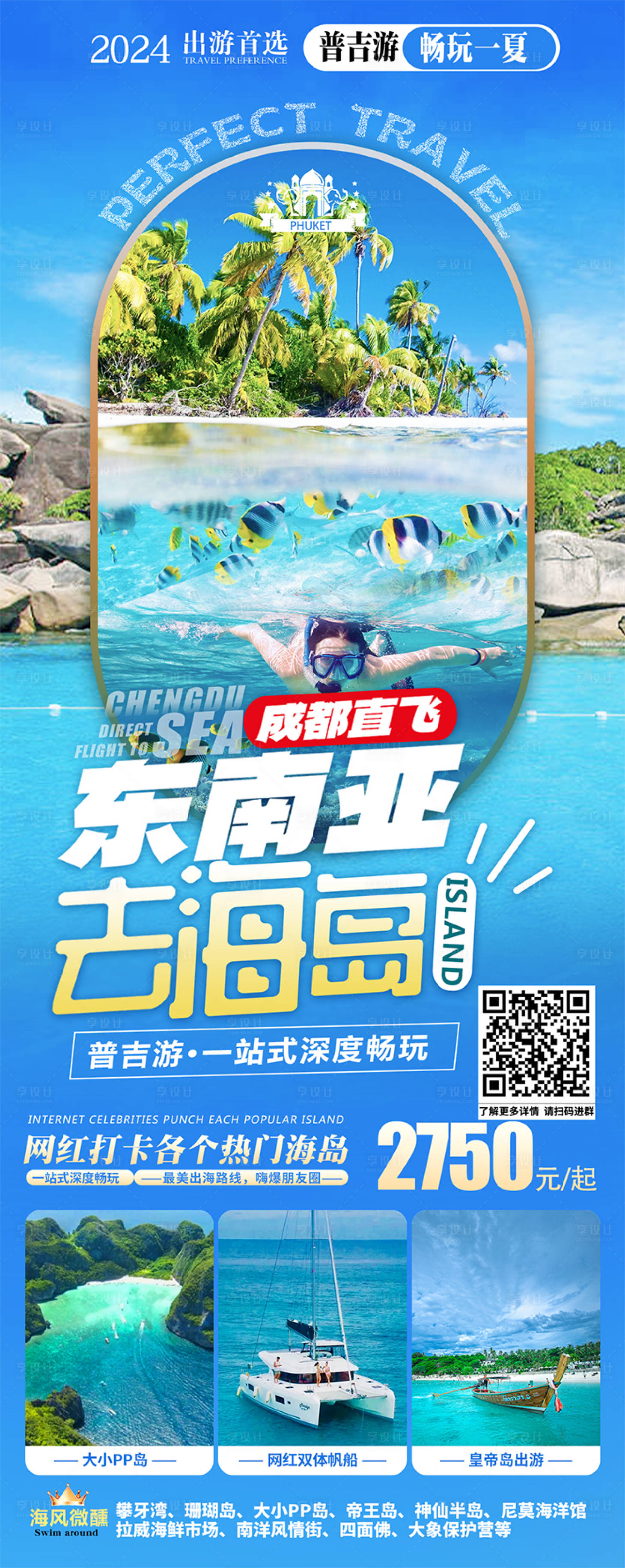 源文件下載【享設計】搜索編號：34070025816727001【旅游海報 】