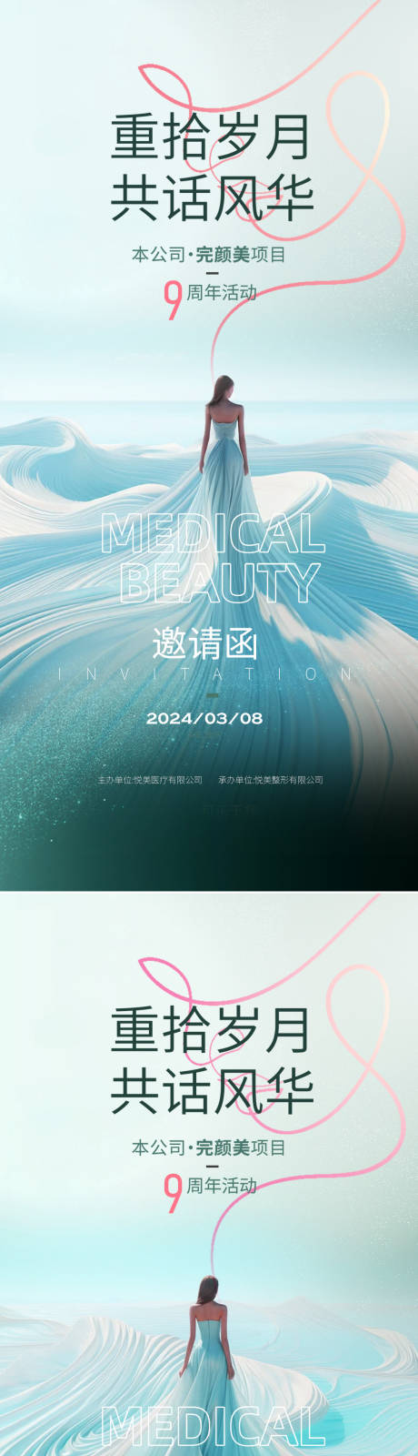 源文件下載【享設計】搜索編號：45780025761311314【醫美邀請函活動海報】