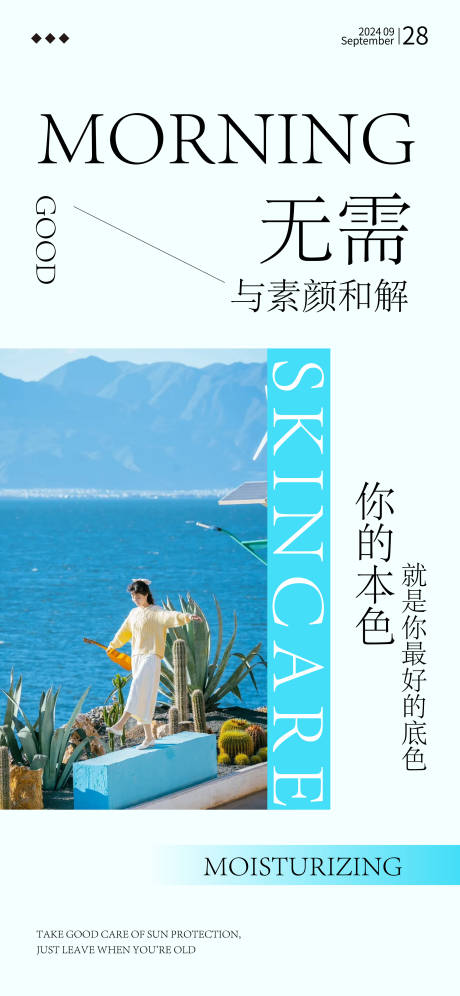 源文件下载【早安图医美宣传海报】编号：71970025861733136