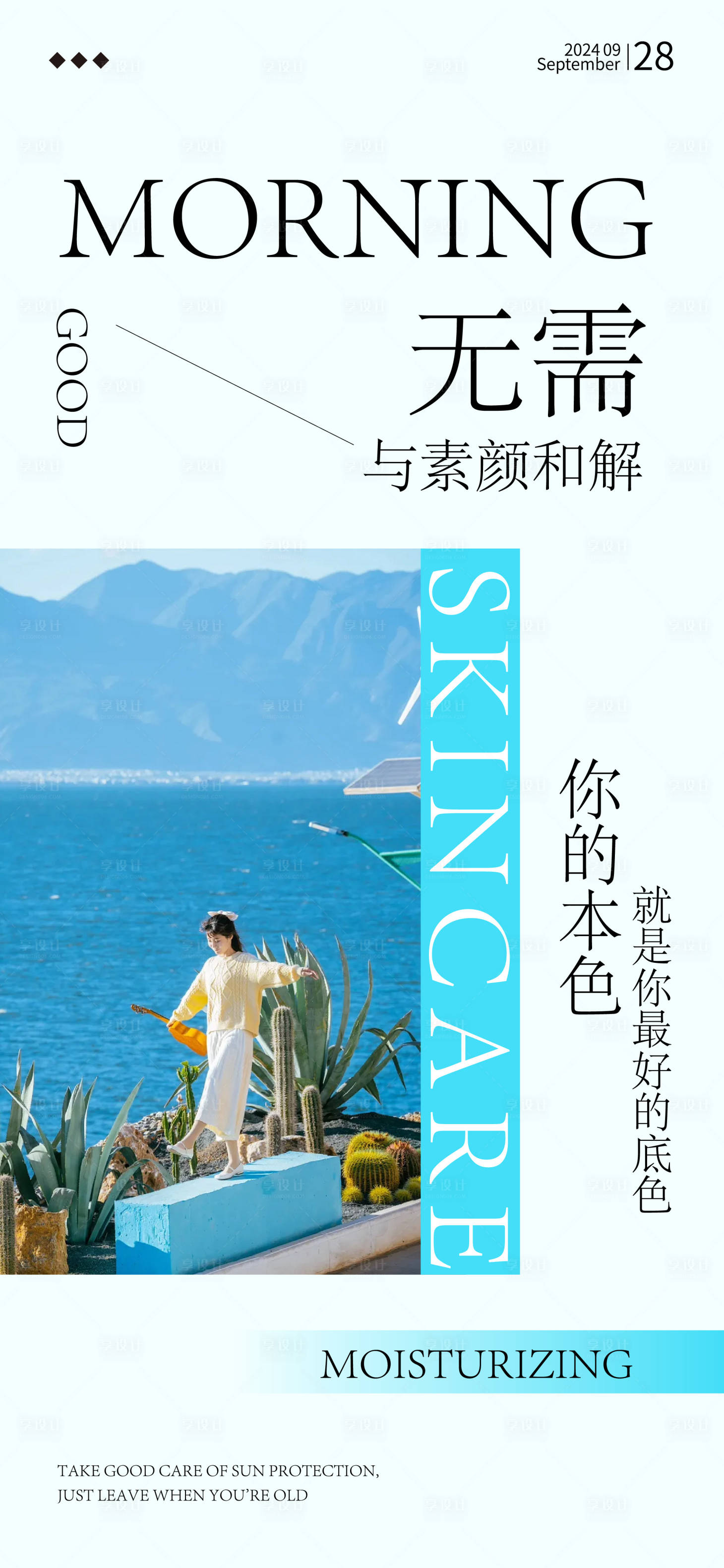 源文件下载【早安图医美宣传海报】编号：71970025861733136
