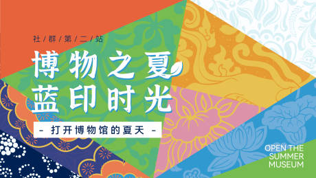源文件下载【博物之夏主画面】编号：26060025604665901