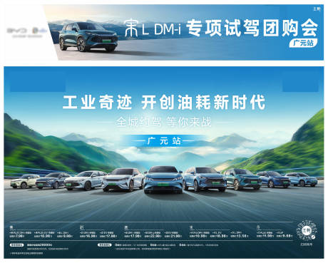 源文件下载【享设计】搜索编号：86620025492328446【新能源汽车宣传海报物料】