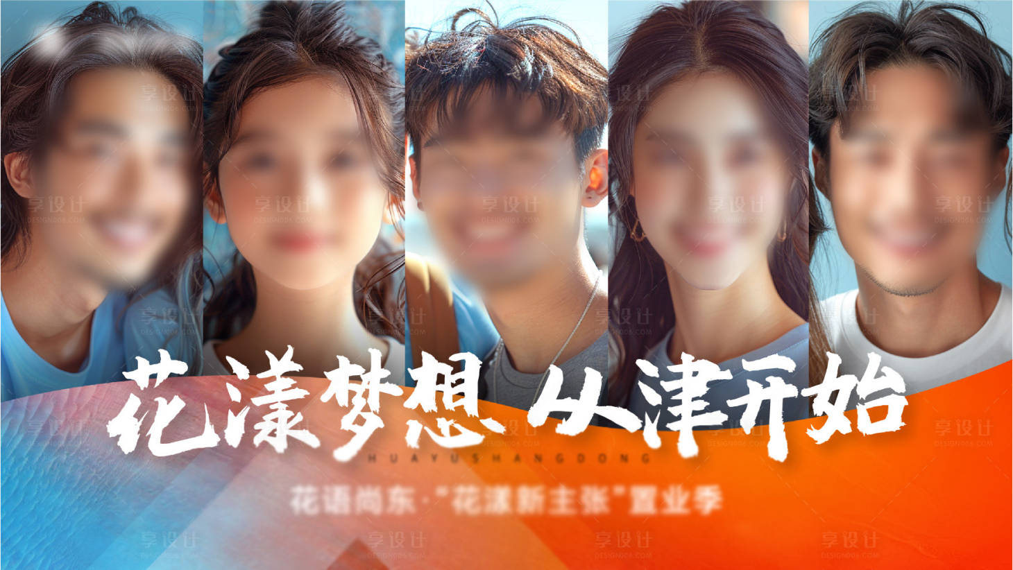 源文件下载【享设计】搜索编号：81540025823407890【阶段活动主KV】