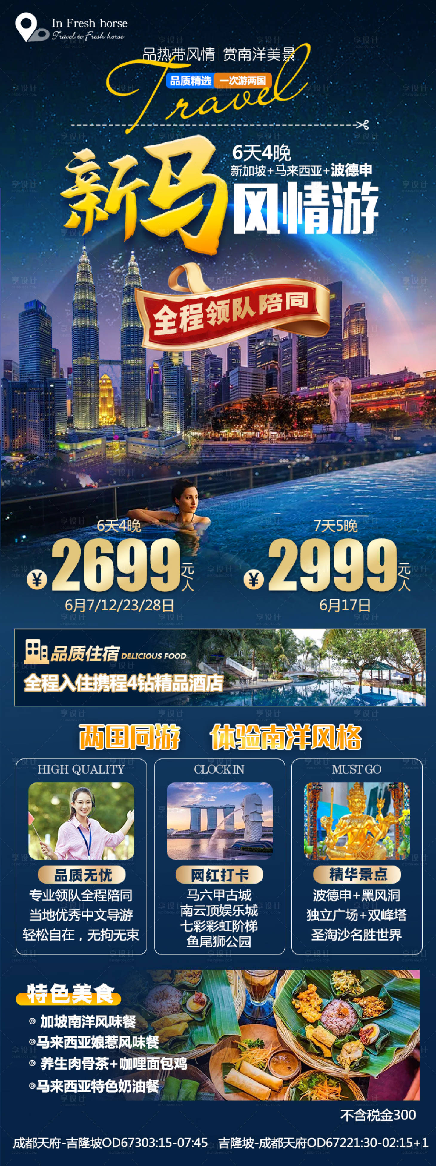 源文件下载【享设计】搜索编号：99630025805489367【旅游海报】