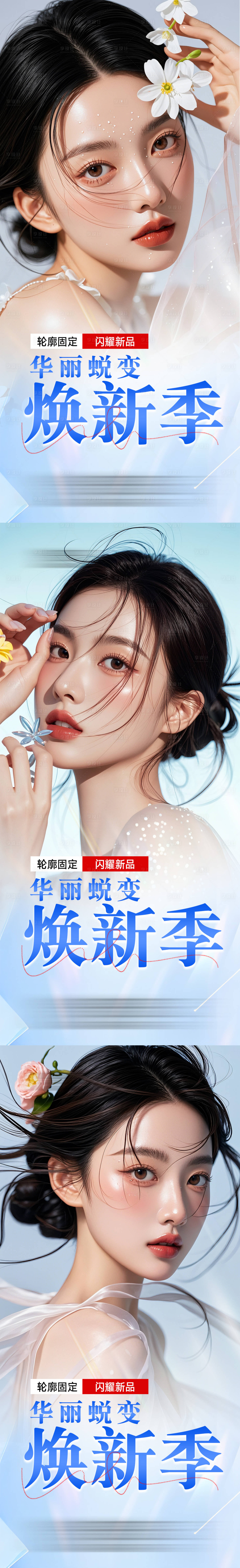 源文件下載【享設計】搜索編號：41630025647204001【華麗蛻變煥新季】