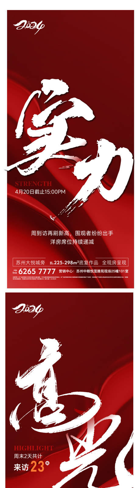 源文件下载【热销开盘海报】编号：85600025916677490