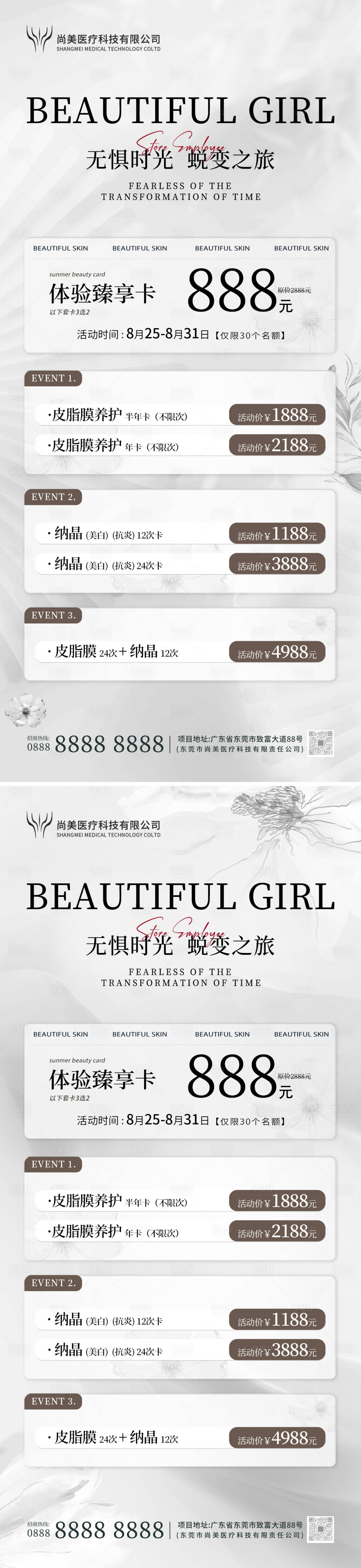 源文件下载【医美美容体验卡海报】编号：34190025876242968