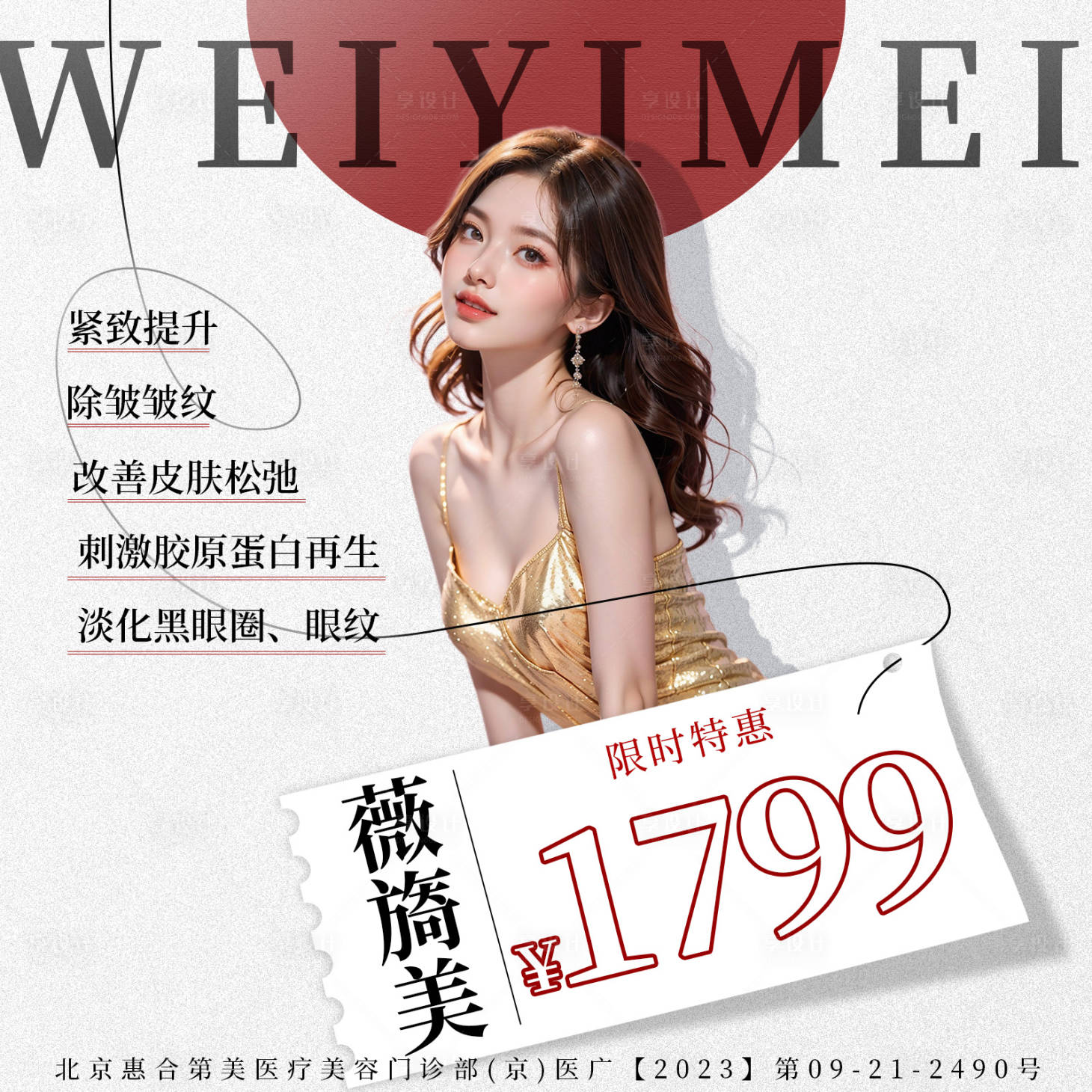 源文件下载【享设计】搜索编号：65700025934288085【医美头图】