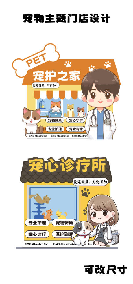 源文件下载【宠物医院门店堆头美陈】编号：83940025561223434