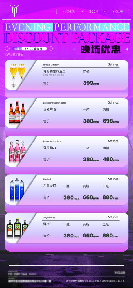 源文件下载【酒吧酒水单海报】编号：67320025786824266