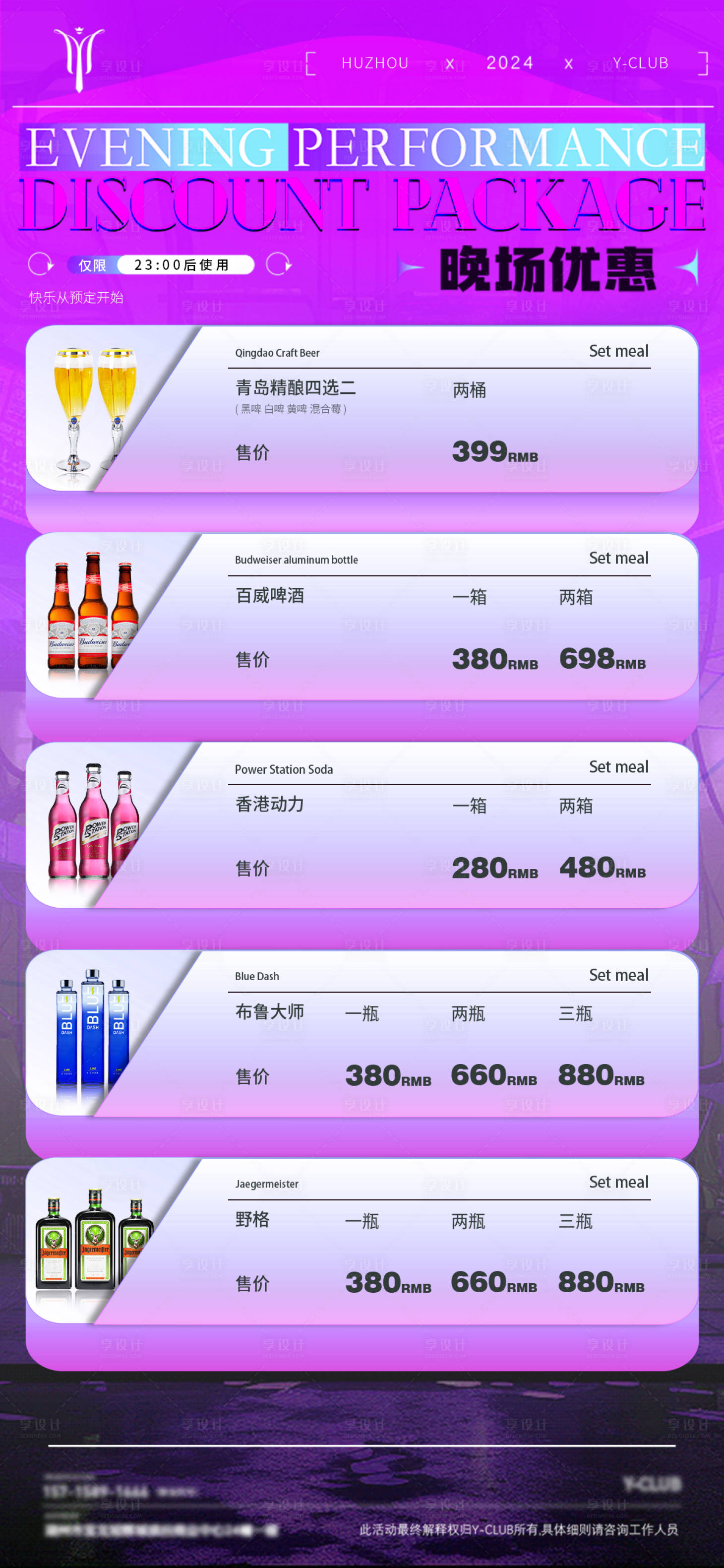 源文件下载【享设计】搜索编号：67320025786824266【酒吧酒水单海报】