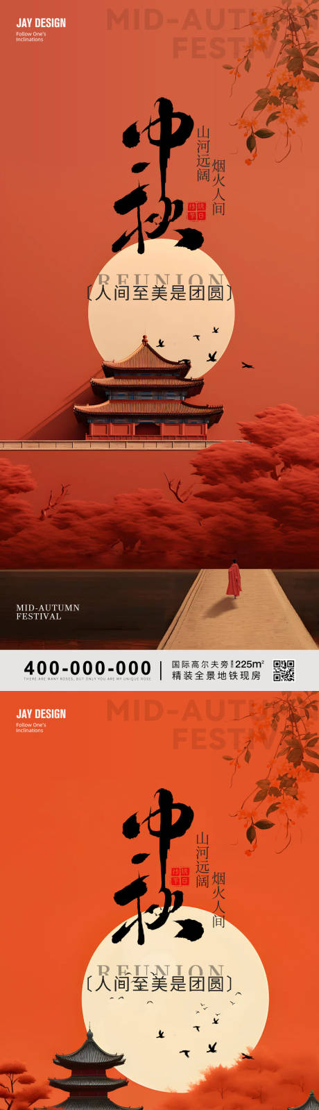 源文件下载【中式中秋系列海报】编号：79560025853915403