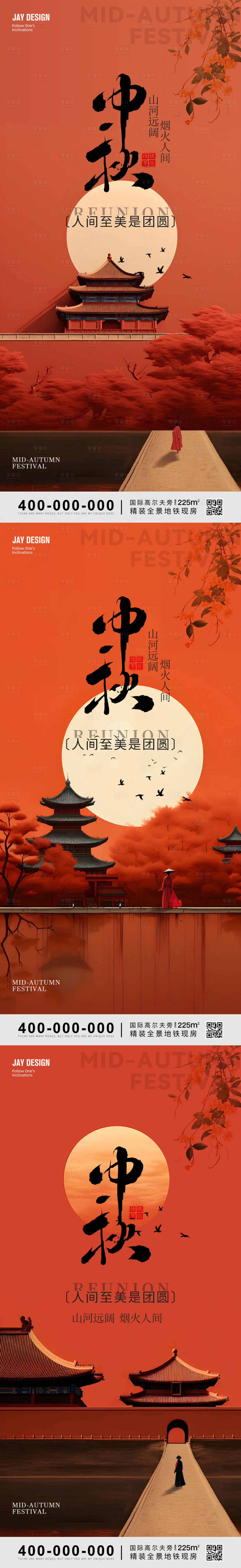 源文件下載【享設計】搜索編號：79560025853915403【中式中秋系列海報】