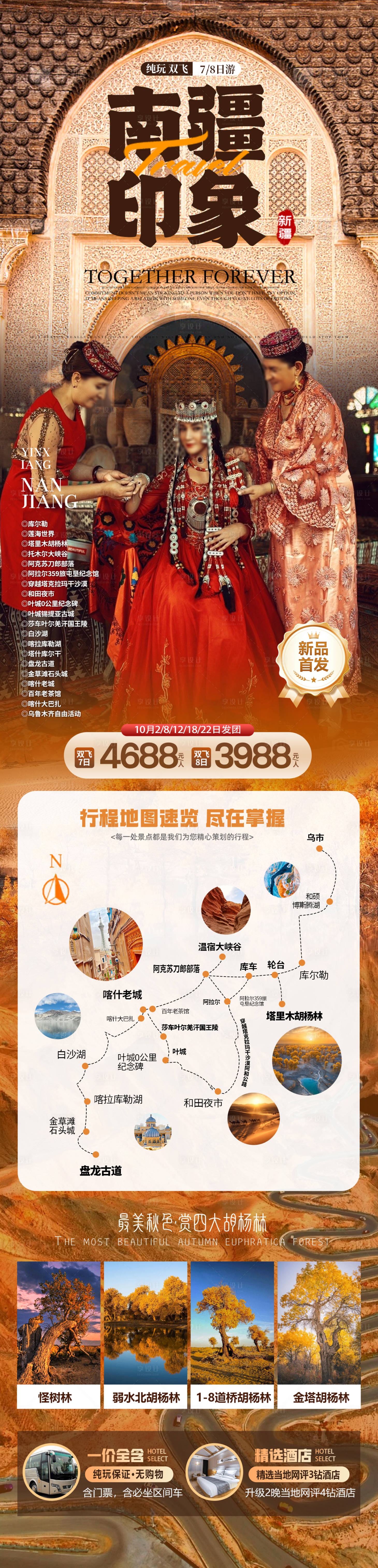 源文件下载【享设计】搜索编号：27760025483955442【南疆印象】