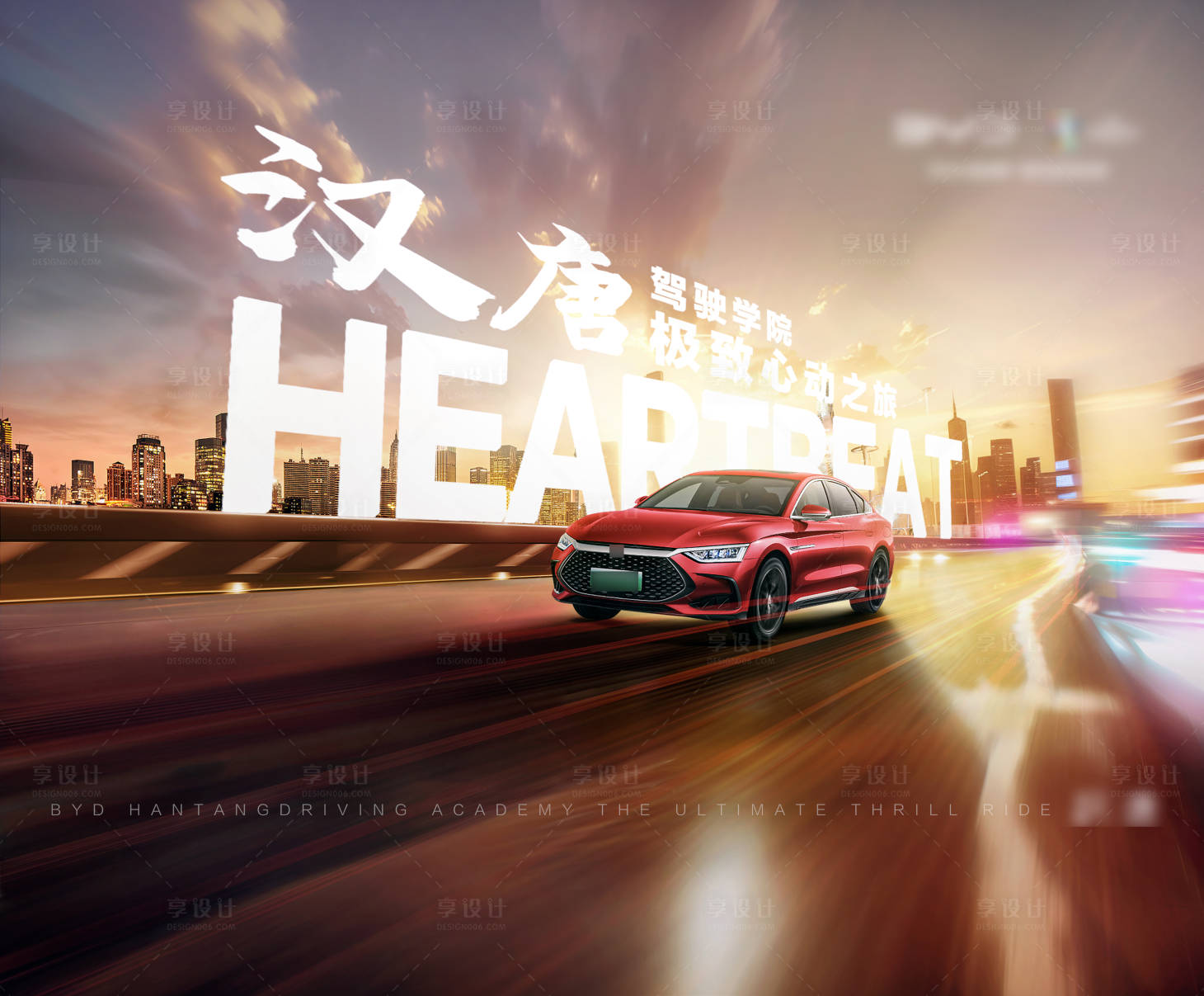 源文件下载【汽车城市试驾背景板】编号：73890025772513819
