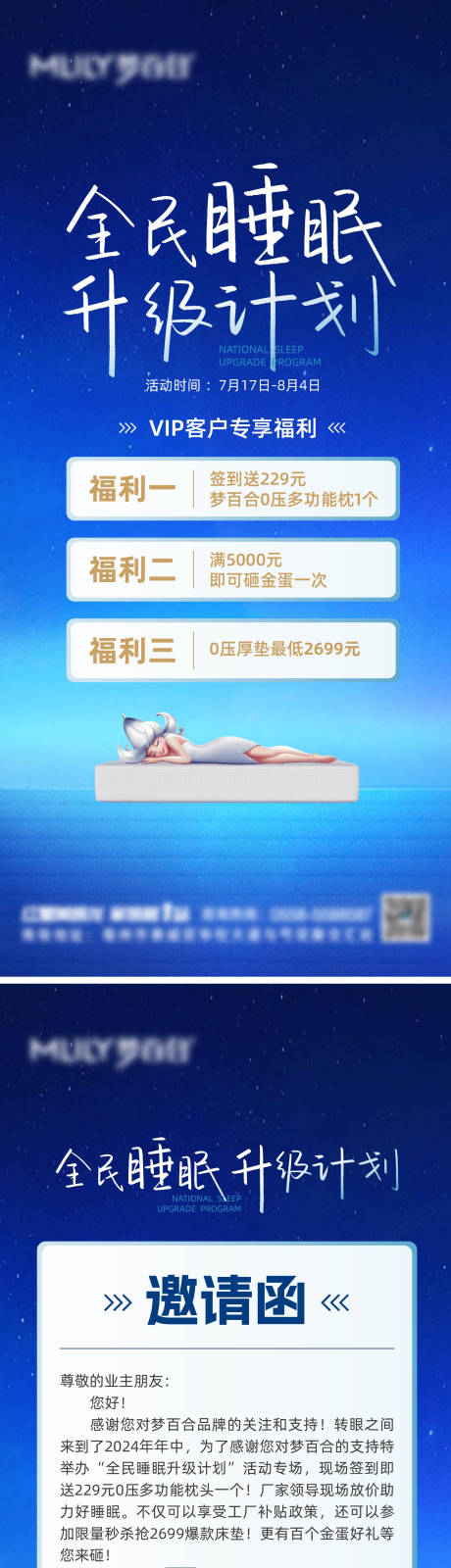 源文件下载【睡眠升级计划宣传海报】编号：50650025897887438