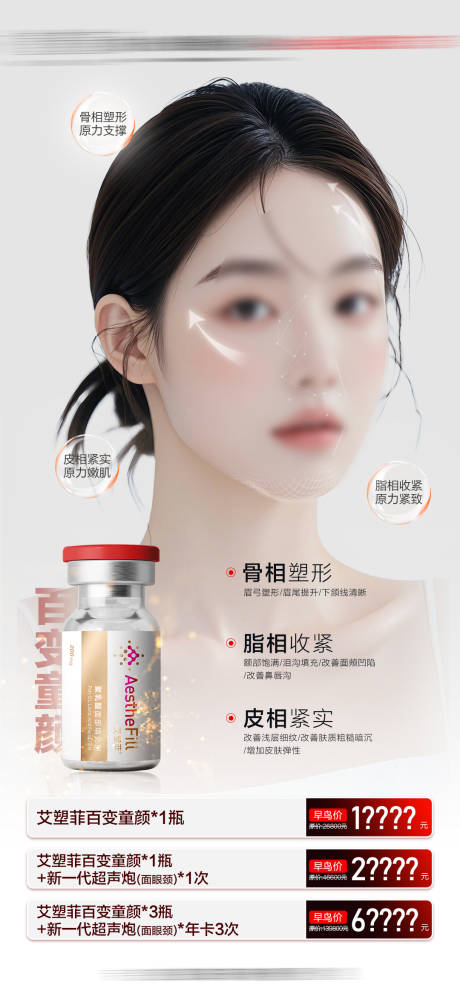 源文件下载【艾菲塑海报】编号：63080025948831645