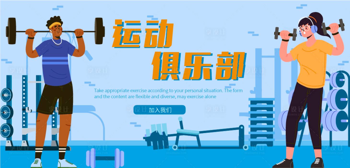 源文件下载【享设计】搜索编号：51750025977069951【运动健身banner】
