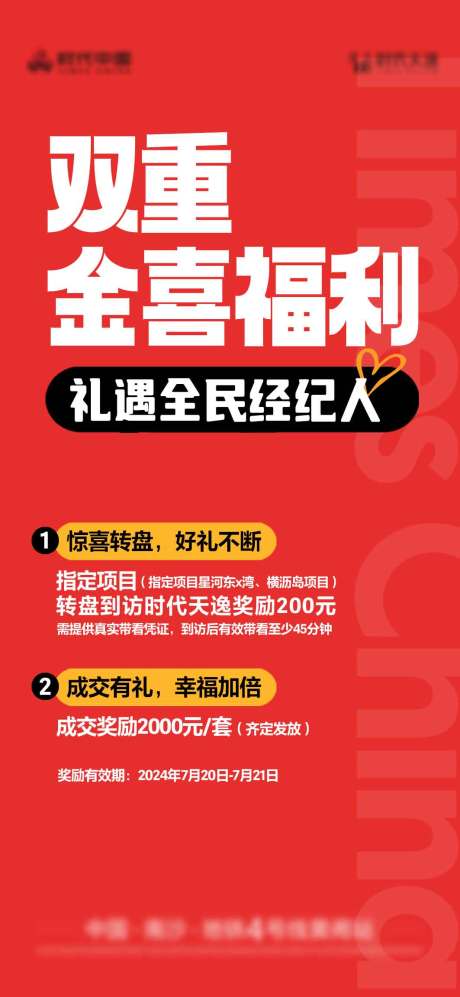 源文件下载【地产经纪人促销海报】编号：84440025900709643