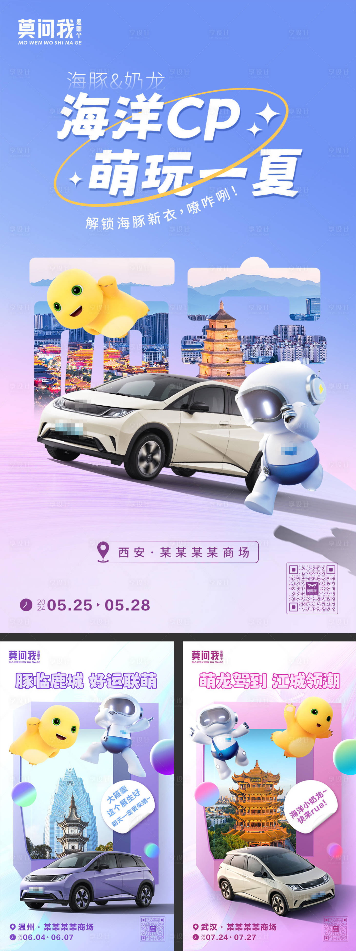 源文件下载【享设计】搜索编号：34850025565845973【汽车巡展预热系列海报】