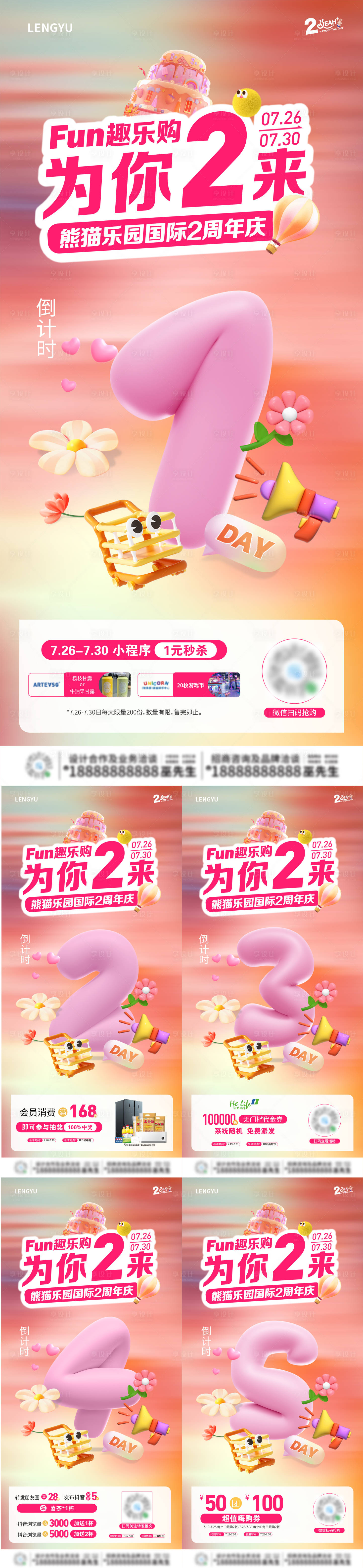 源文件下载【商场2周年庆倒计时系列海报】编号：61880025888302063