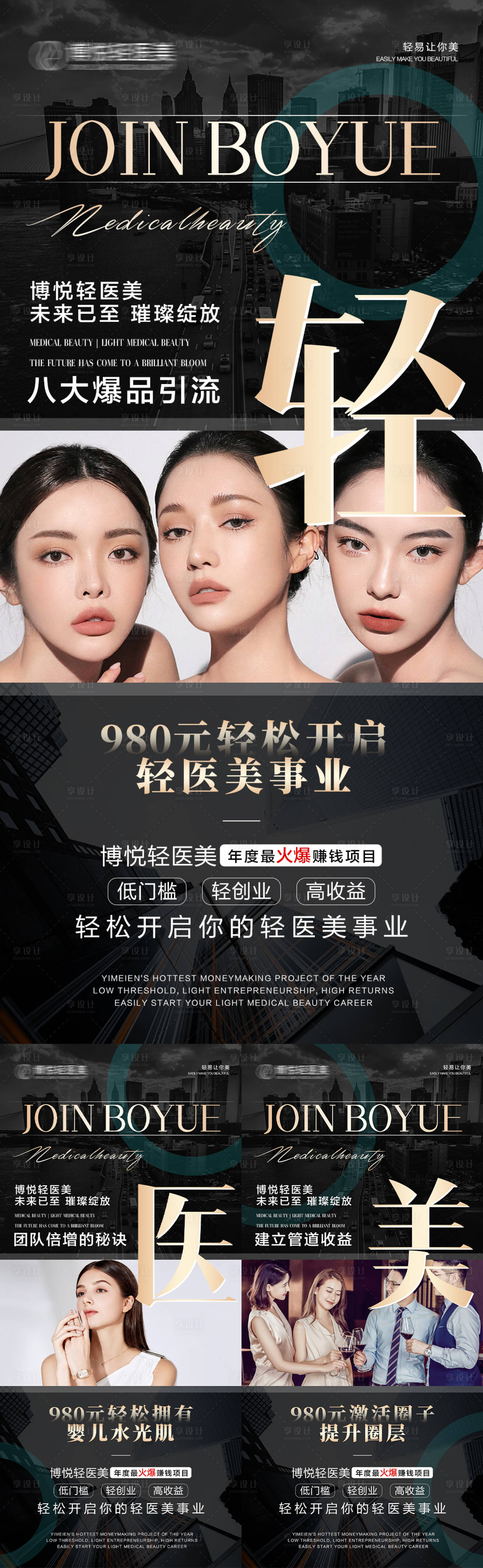 源文件下载【享设计】搜索编号：13330025633735824【医美海报 】