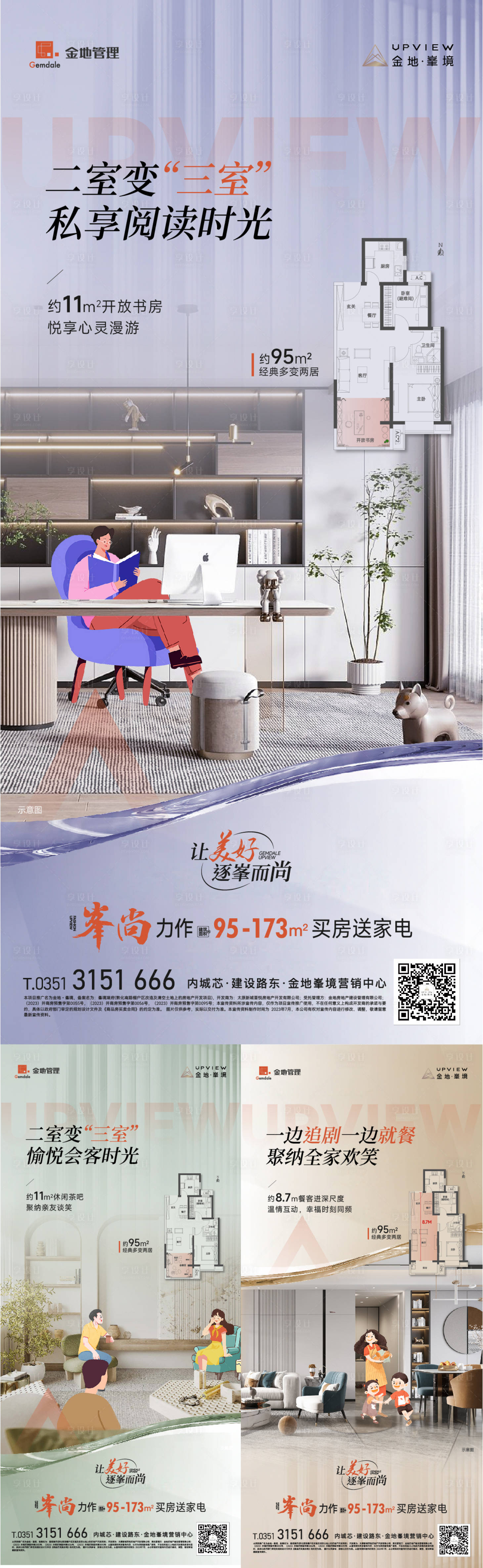 源文件下载【享设计】搜索编号：63270025982471863【户型系列海报】
