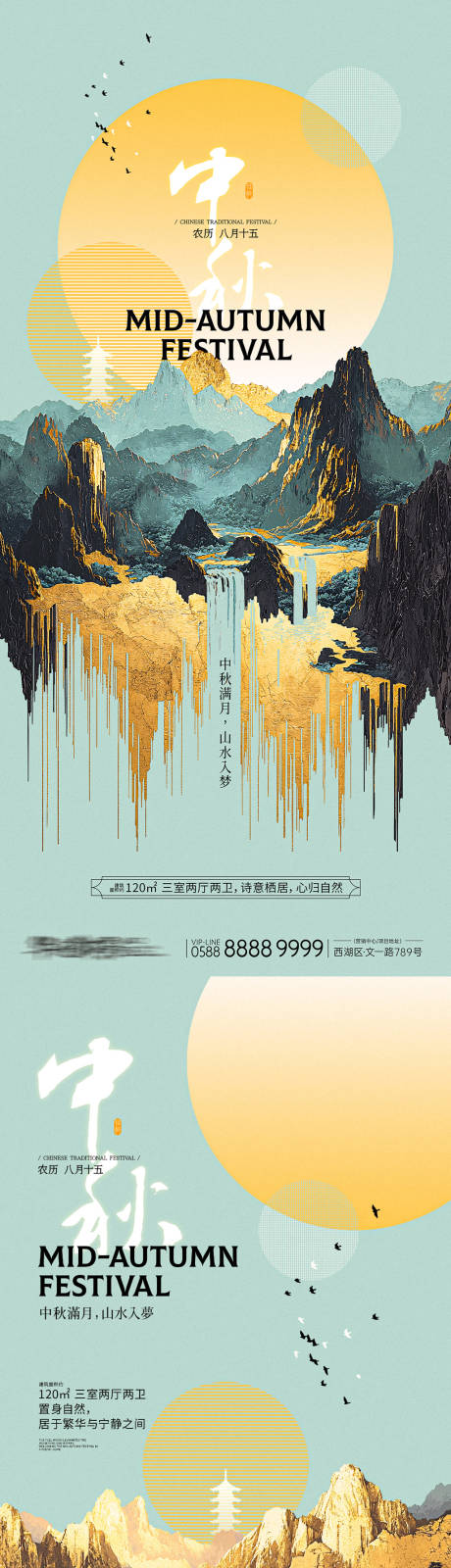 源文件下載【享設計】搜索編號：49520025923178154【中秋詩意山水地產海報】