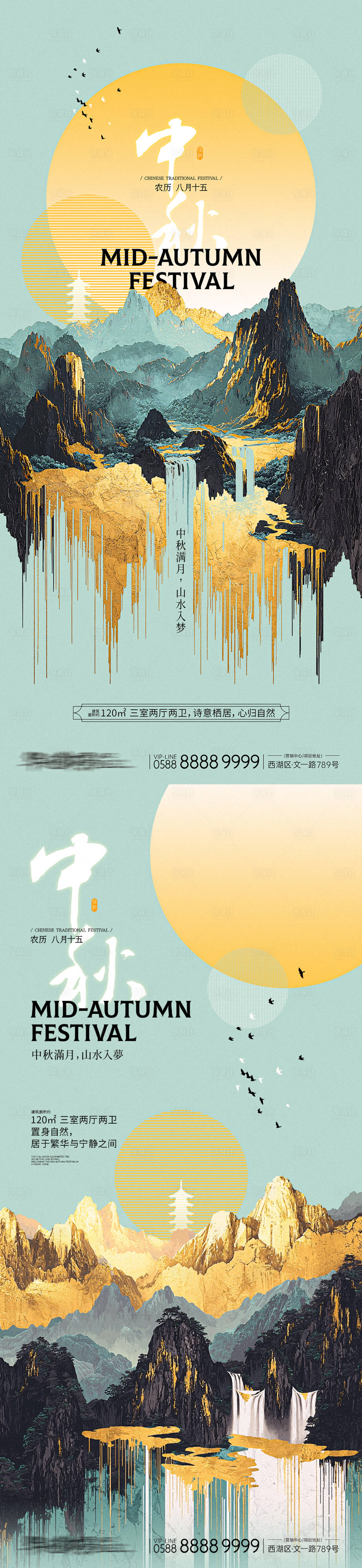 源文件下载【中秋诗意山水地产海报】编号：49520025923178154