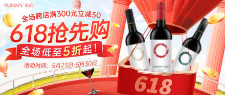 源文件下载【酒类大促618活动banner】编号：65790025918214829