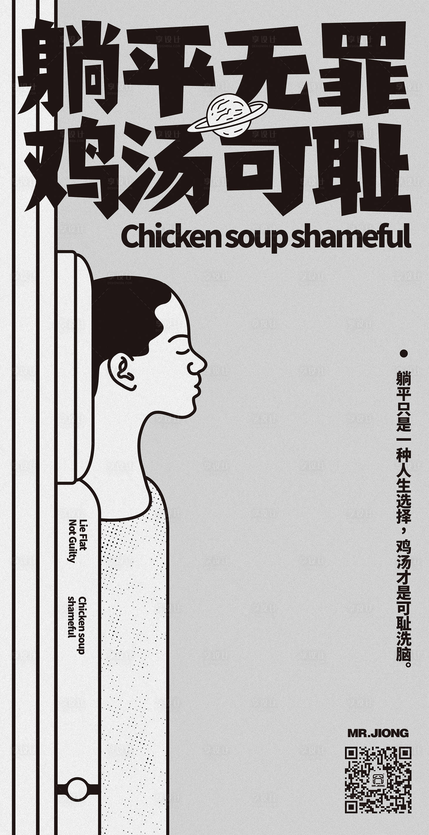 源文件下載【享設計】搜索編號：57180025302357439【地產熱點創意微信海報躺平睡覺手繪插畫】
