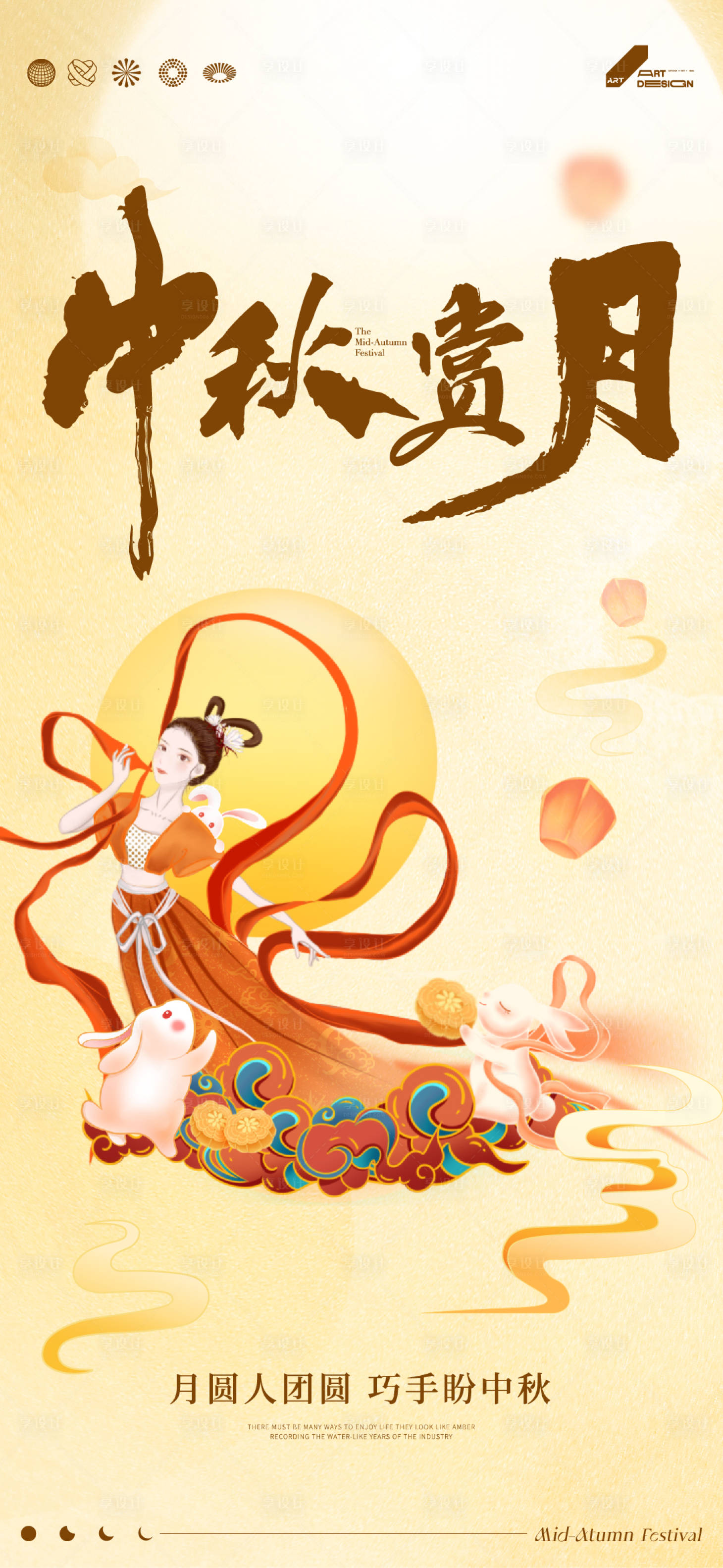 源文件下载【享设计】搜索编号：26460025871206525【中秋节海报】