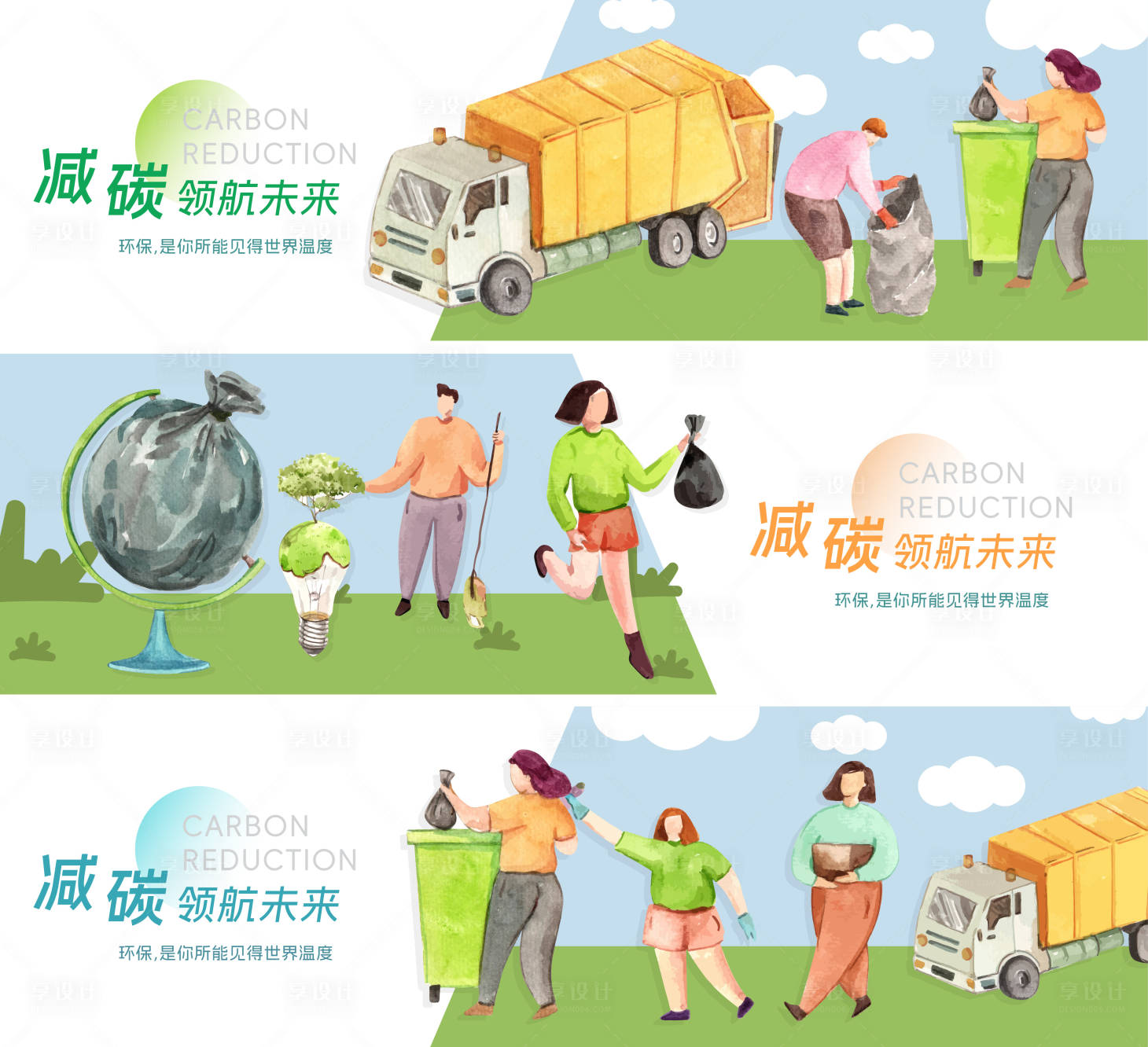 源文件下载【享设计】搜索编号：44880025660589341【减碳领航未来】