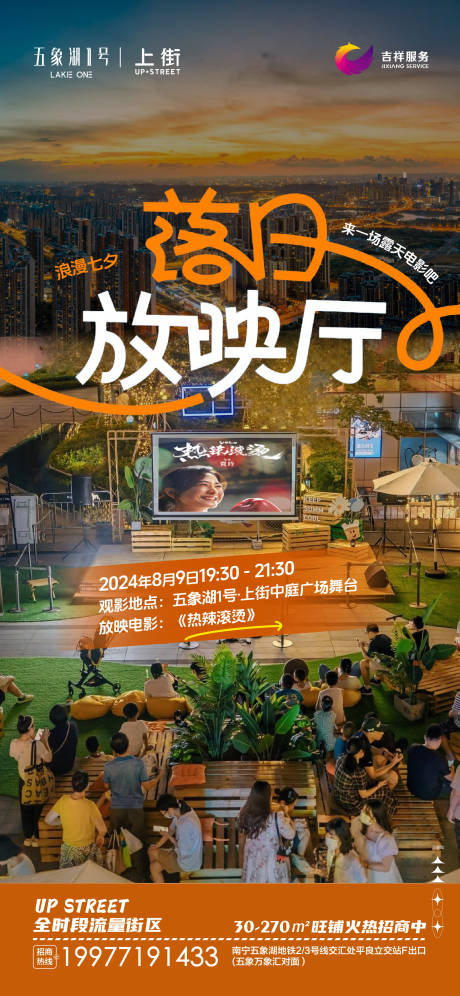 源文件下載【享設計】搜索編號：57930025807221480【電影節海報】