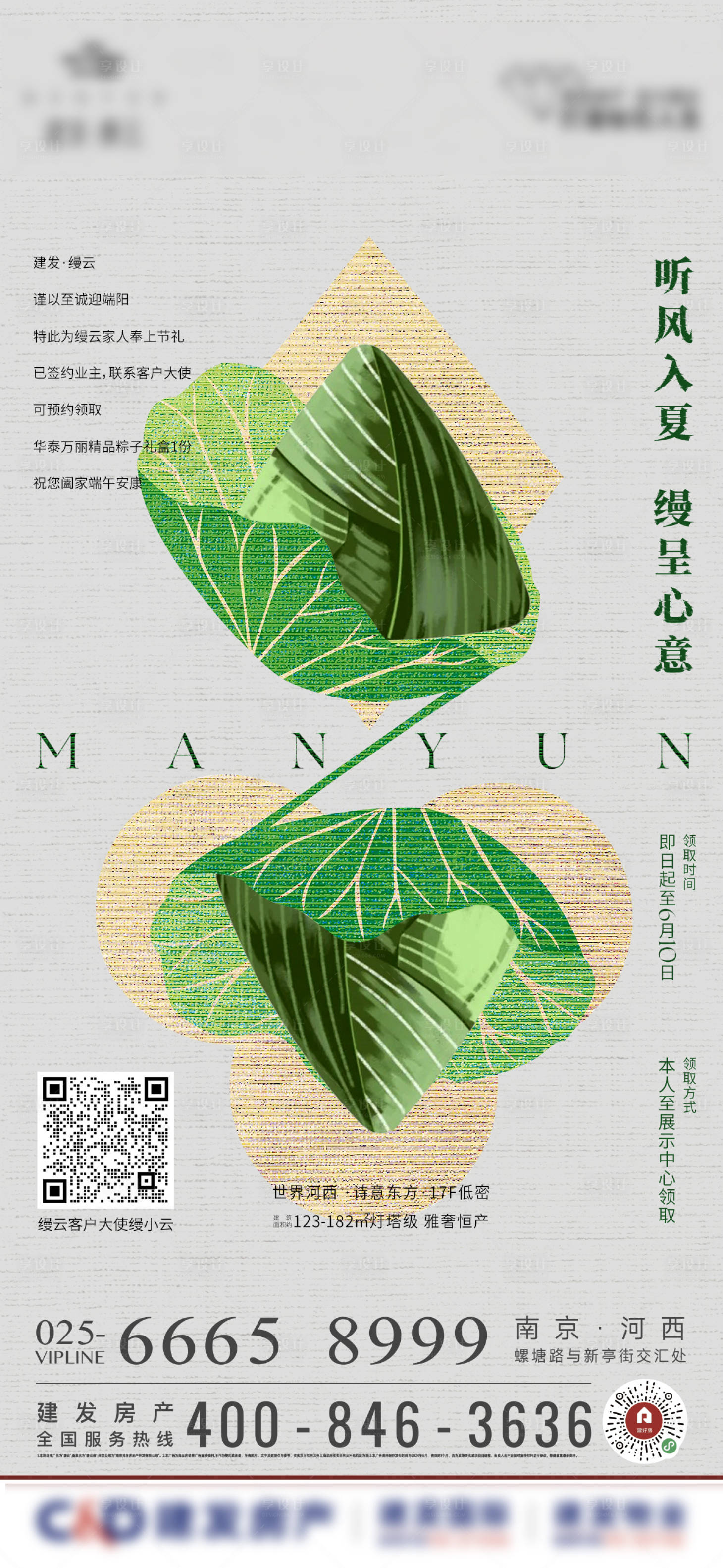 源文件下載【端午禮品活動刷屏】編號：87890025650819944