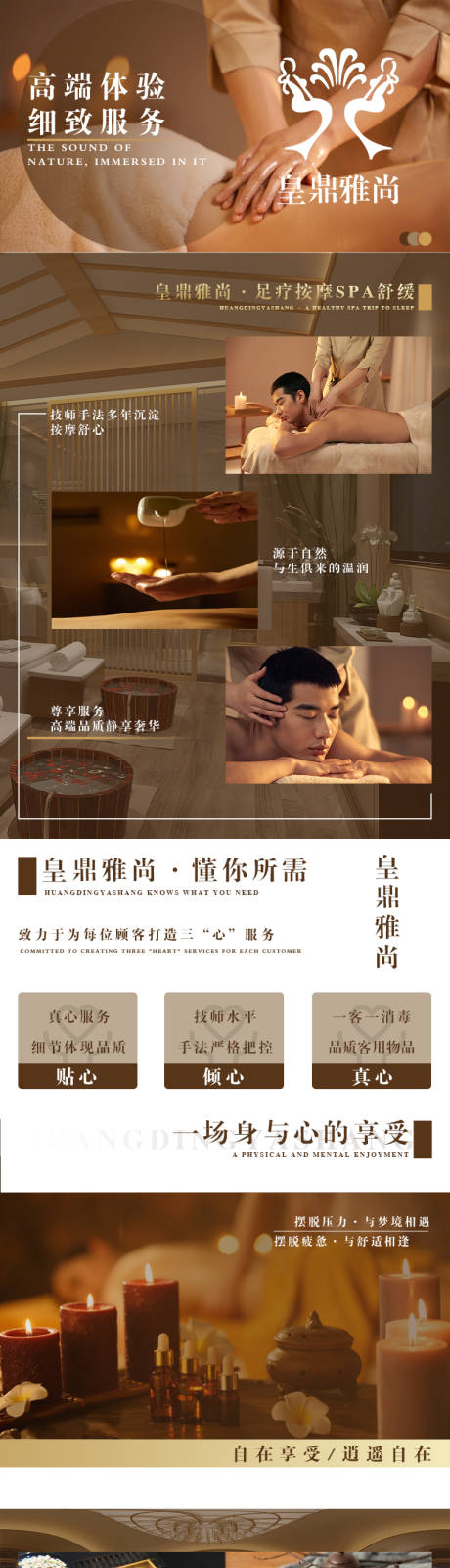 源文件下载【SPA足浴按摩详情页】编号：65280025934858336
