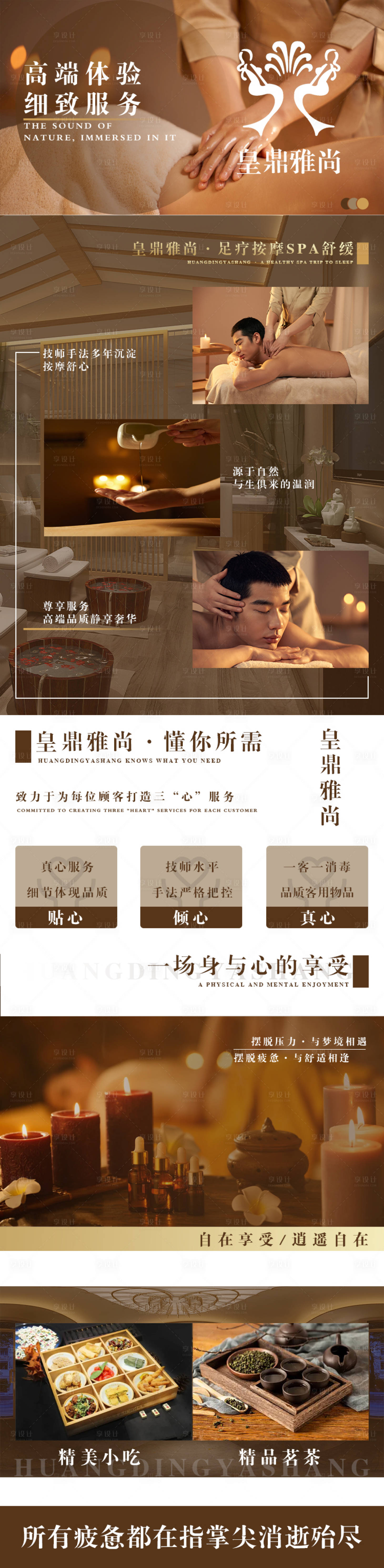 源文件下载【SPA足浴按摩详情页】编号：65280025934858336