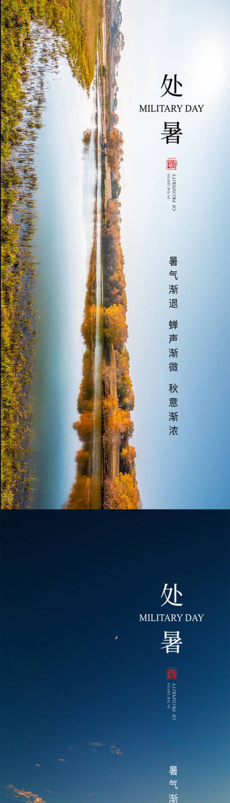 源文件下載【享設計】搜索編號：23030025787812575【處暑立秋秋分大暑小暑】