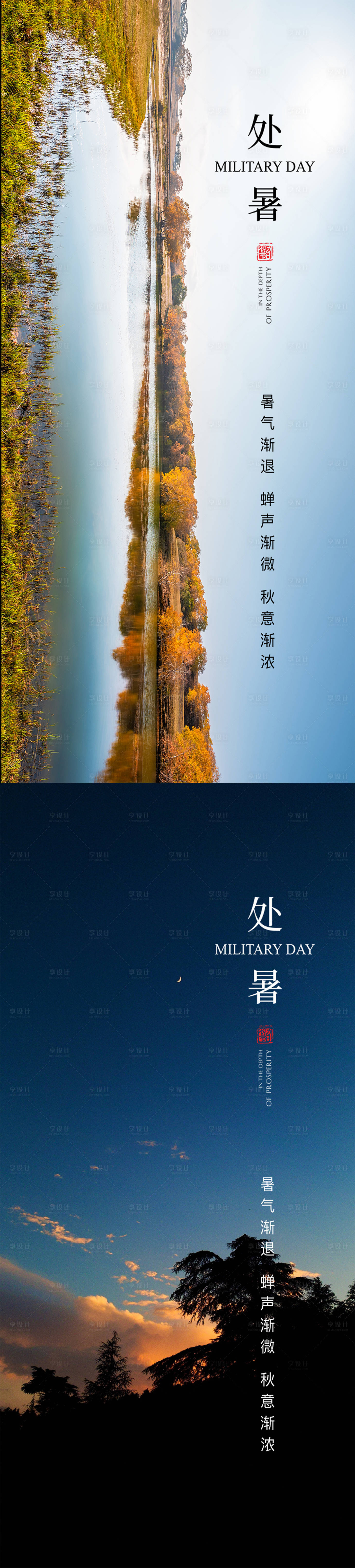 源文件下載【享設計】搜索編號：23030025787812575【處暑立秋秋分大暑小暑】