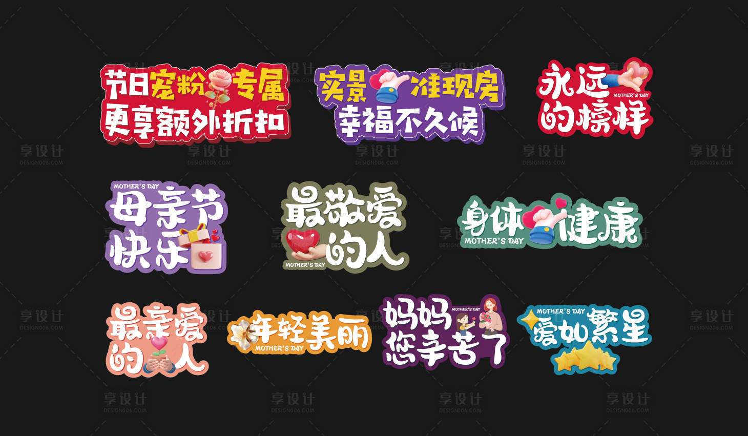 源文件下载【享设计】搜索编号：37970025583172979【母亲节手举牌】