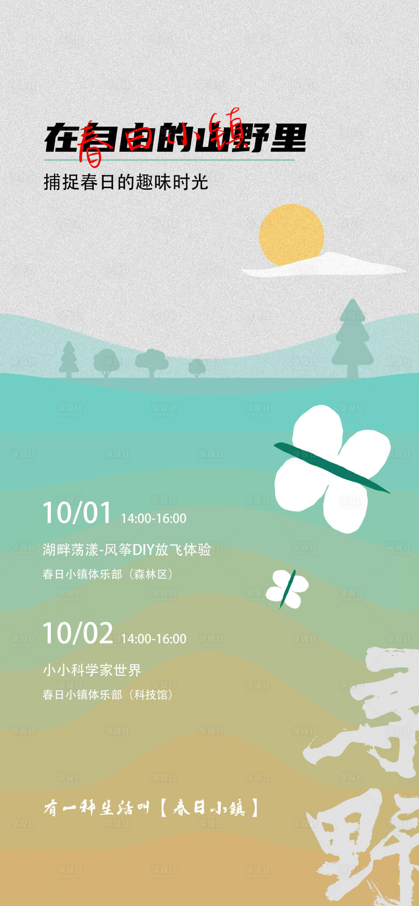 源文件下載【文旅露營戶外活動宣傳海報】編號：18930026009641186