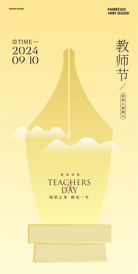 源文件下载【享设计】搜索编号：99750025868173956【教师节海报】