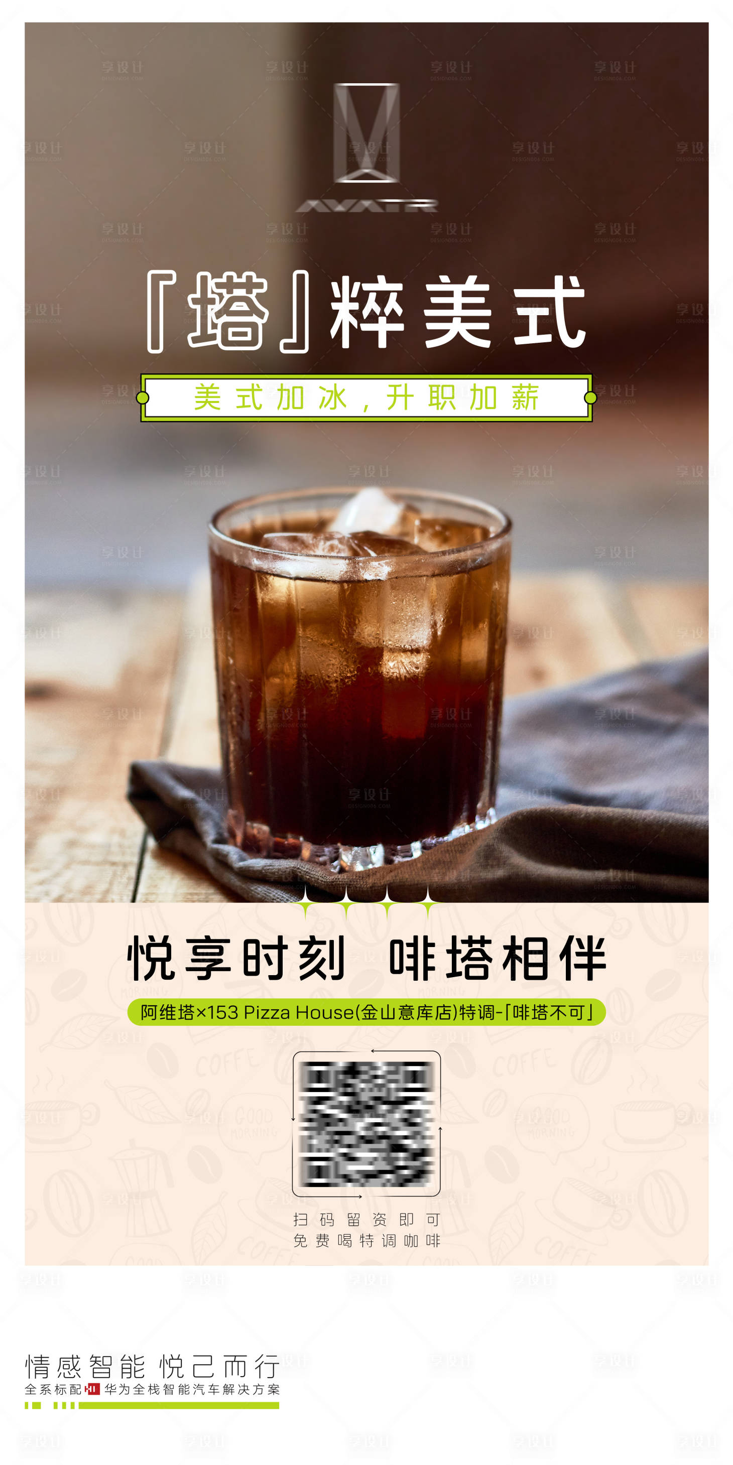 源文件下載【享設計】搜索編號：10060025732554931【咖啡海報】