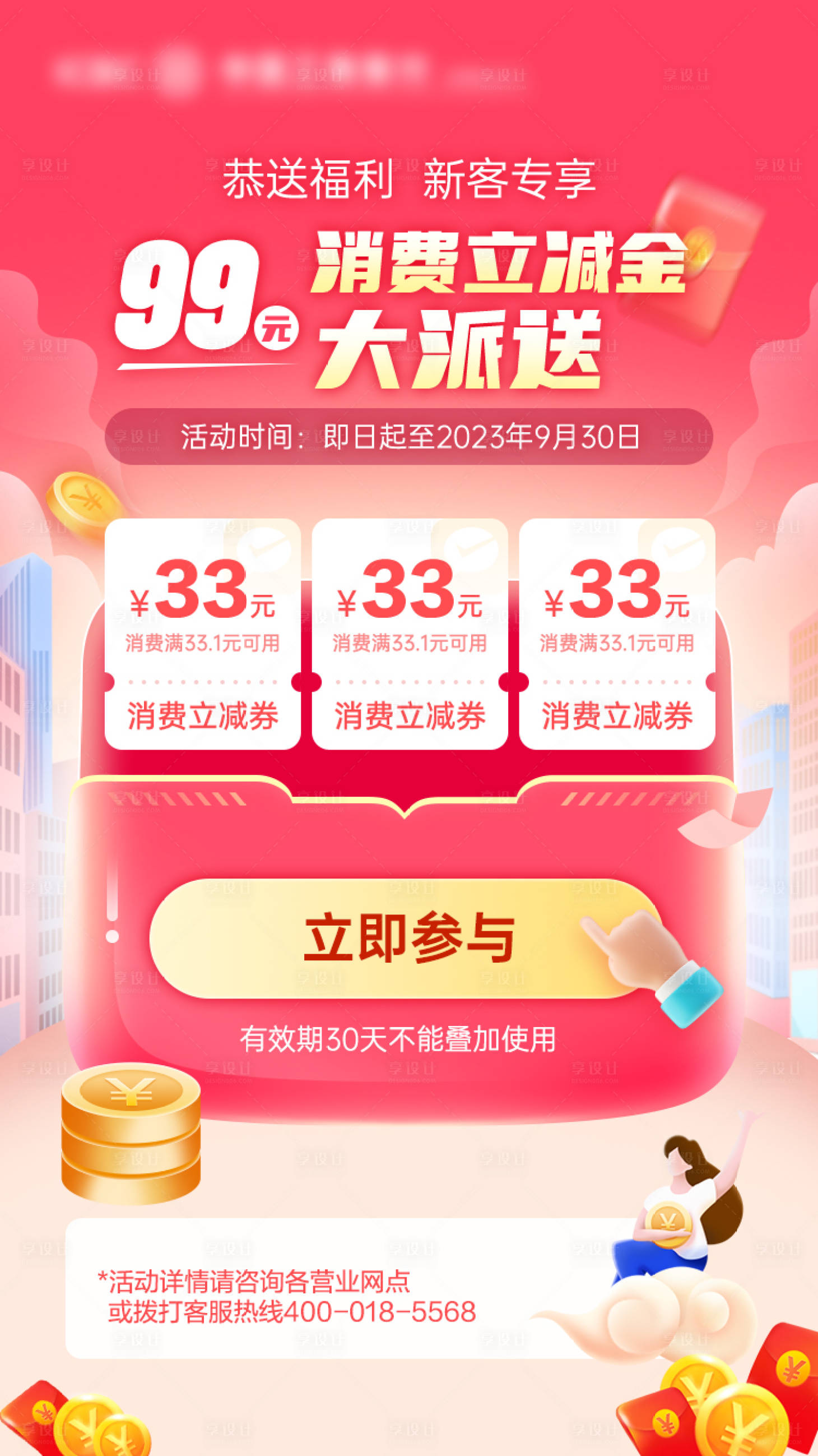 源文件下载【享设计】搜索编号：24040025987005684【金融业务海报】