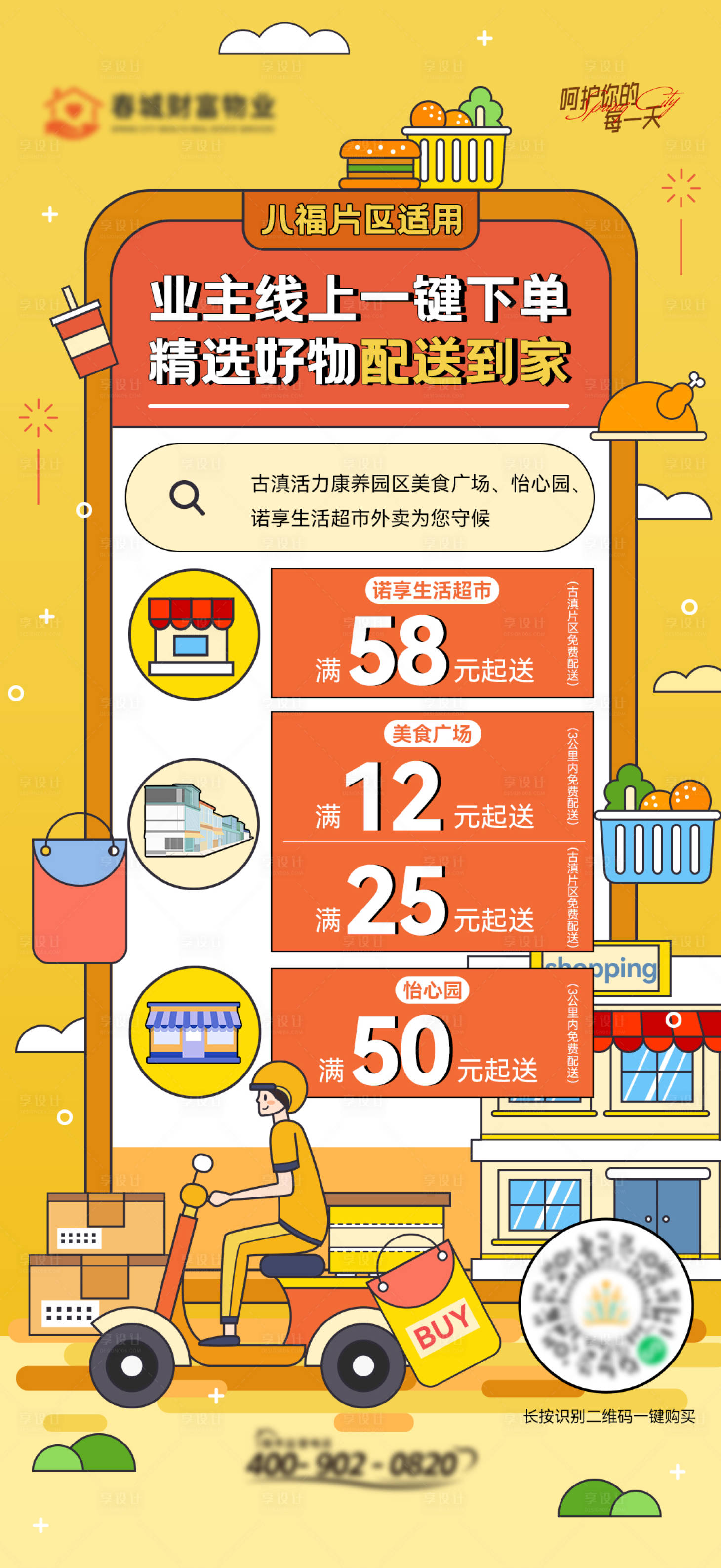 源文件下载【享设计】搜索编号：39910025941523723【外卖快递商圈优惠海报】