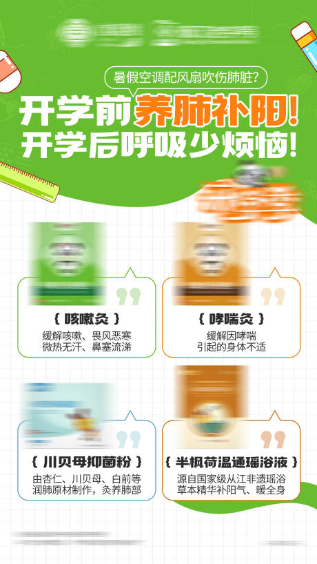 源文件下載【享設計】搜索編號：86900025932612417【開學季兒童養生成長產品介紹海報】