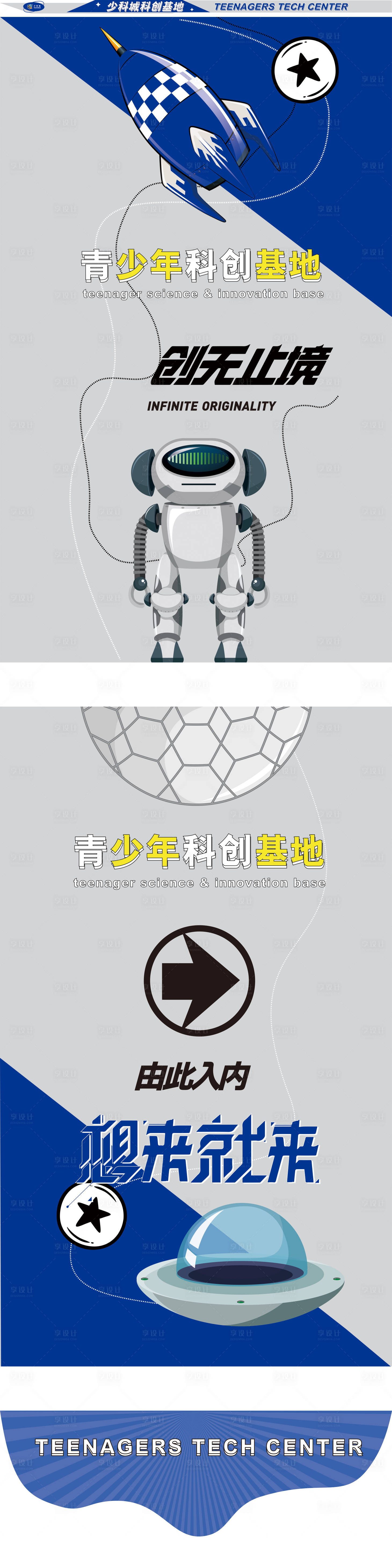 源文件下載【享設(shè)計(jì)】搜索編號(hào)：67310025467466675【青少年科創(chuàng)基地指引牌】