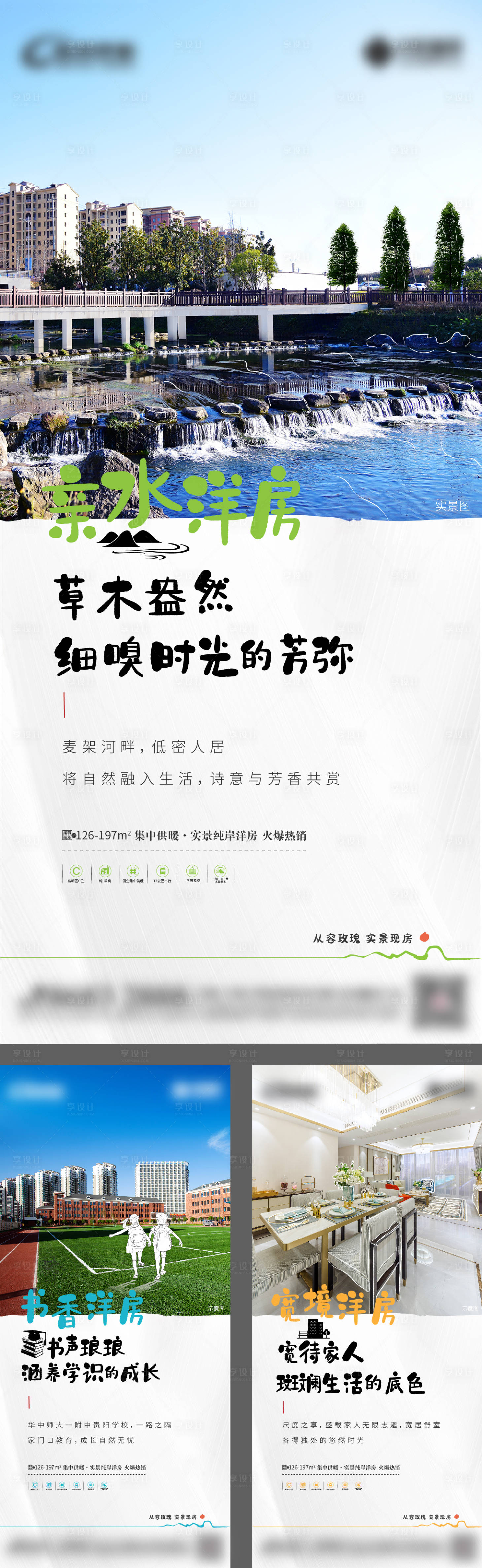 源文件下載【享設計】搜索編號：79920025916508745【地產洋房系列價值點海報】