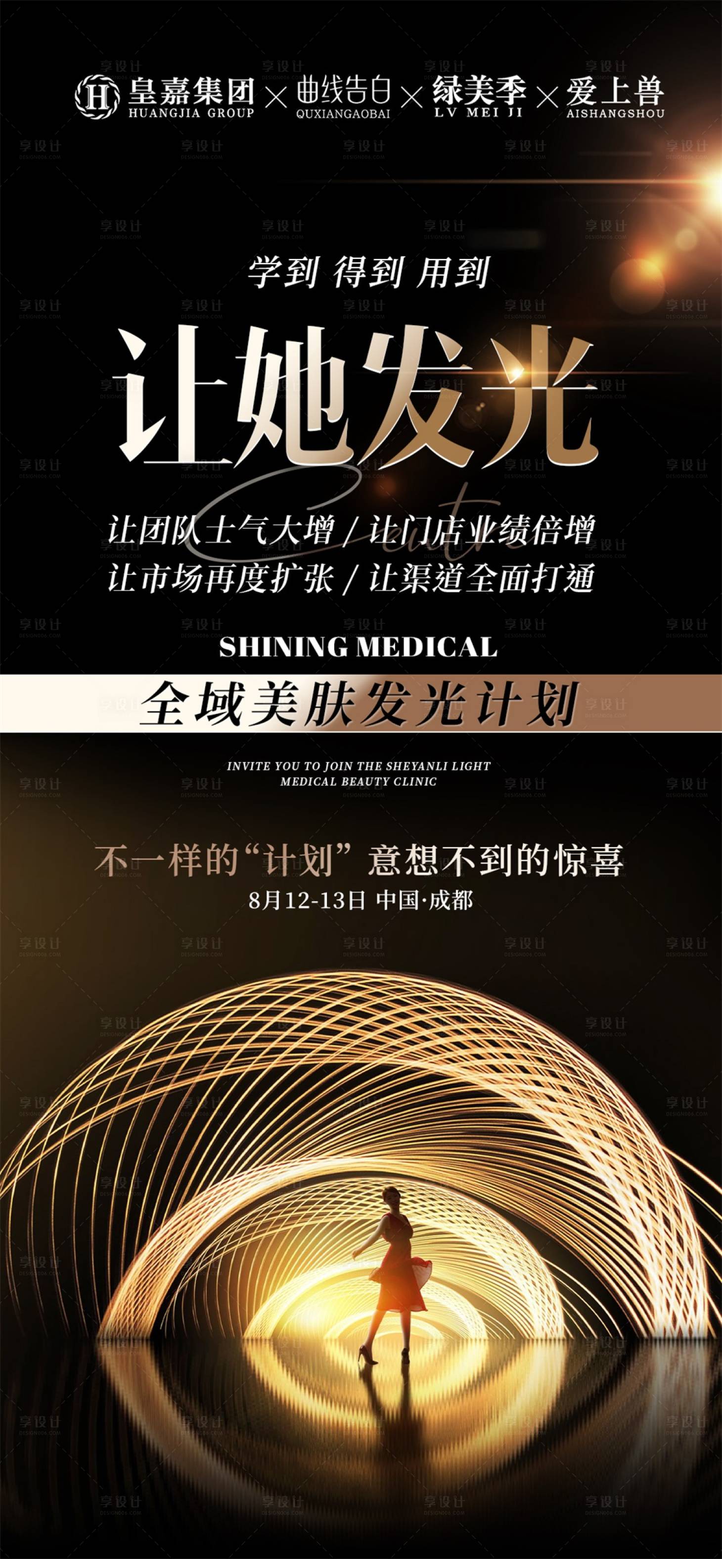 源文件下载【医美会议】编号：17200025464195604